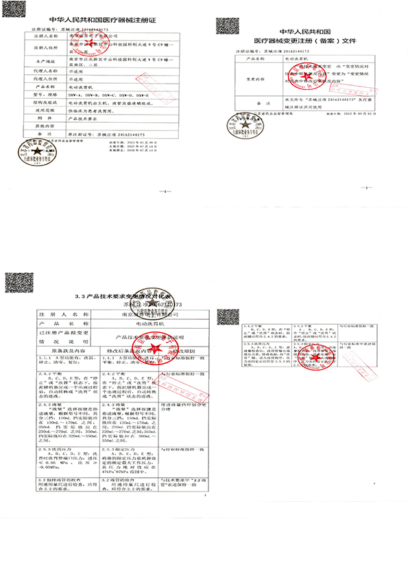洗胃機(jī)，注冊證-整合版.jpg